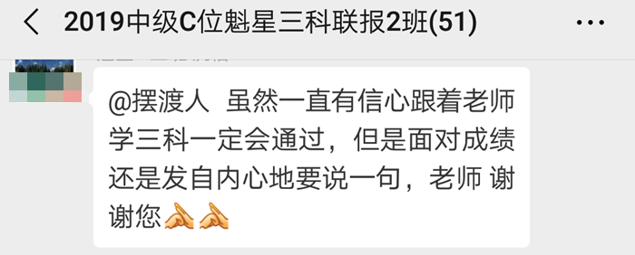 魁星班一次過三科學(xué)員：向全世界安利我們的老師！
