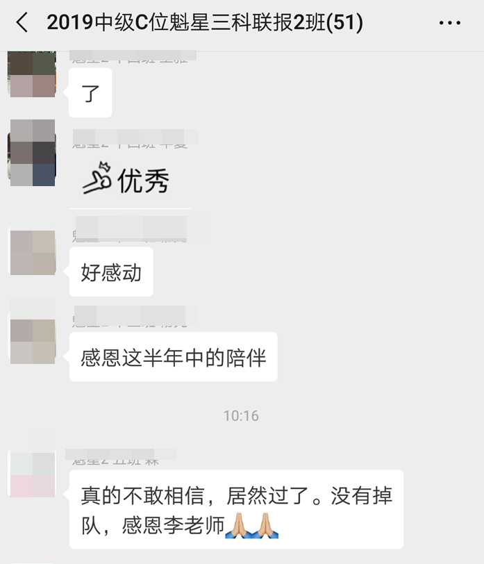 魁星班一次過三科學(xué)員：向全世界安利我們的老師！