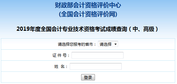 中級會計(jì)考試成績查詢?nèi)肟诩俺煽儾樵儾襟E