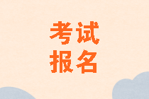 2020年報考中級會計職稱對學(xué)歷有什么要求
