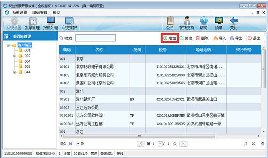 如何設置客戶編碼和商品編碼？（附操作圖）