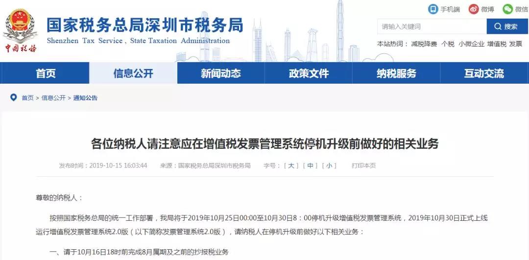 緊急通知，10月25日發(fā)票管理系統(tǒng)重大升級(jí)！3大事項(xiàng)會(huì)計(jì)必須了解