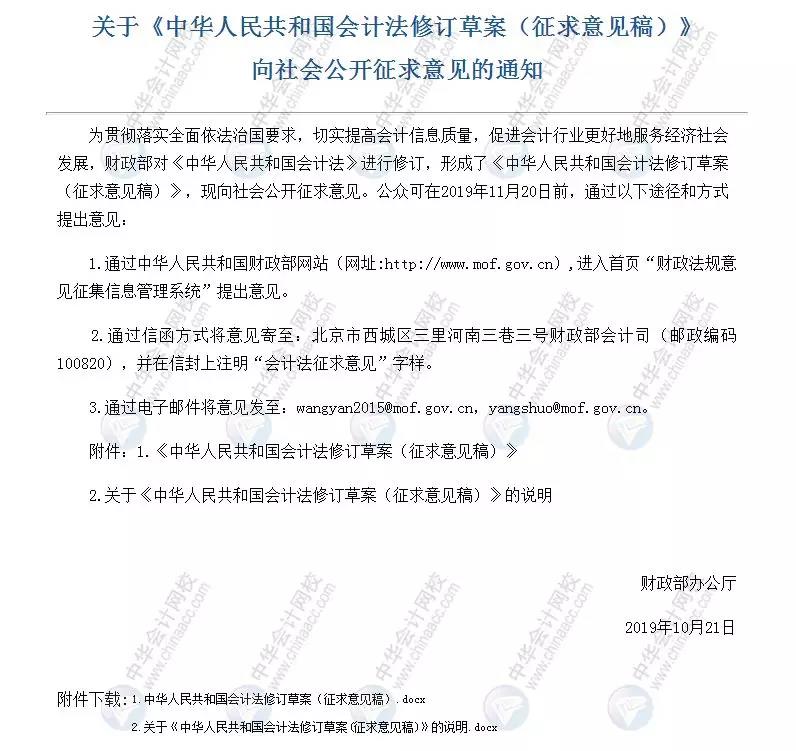 新《會(huì)計(jì)法》修訂草案公布 變化太大了 會(huì)計(jì)一定要看！