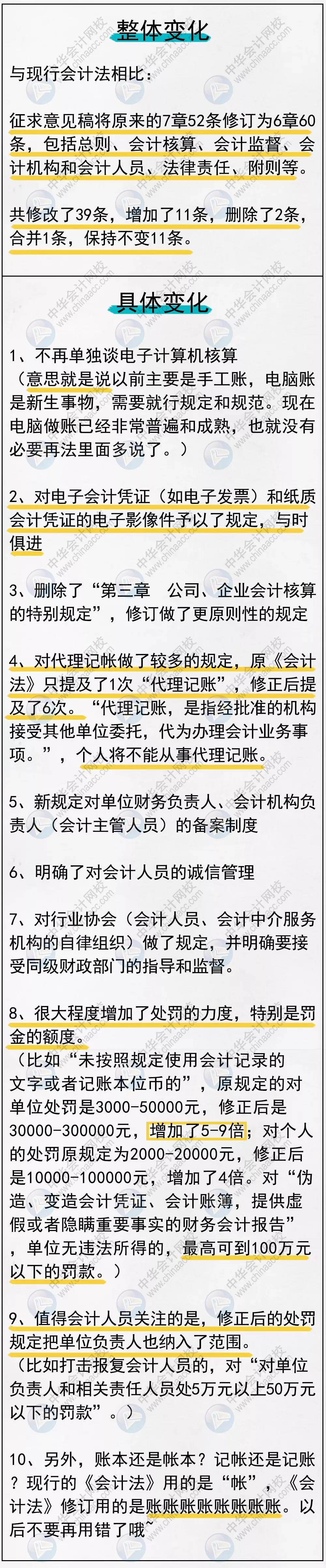 新《會(huì)計(jì)法》修訂草案公布 變化太大了 會(huì)計(jì)一定要看！