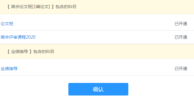 高會(huì)考試結(jié)束 開始準(zhǔn)備評審了該如何手動(dòng)開課？