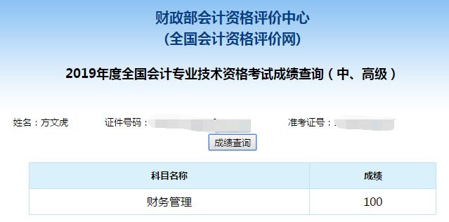 滿(mǎn)分學(xué)員分享中級(jí)會(huì)計(jì)職稱(chēng)考試備考小技巧！
