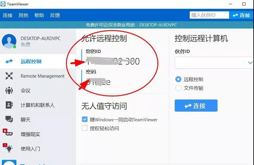 出差在外？5秒遠(yuǎn)程打開家里的Excel表格！