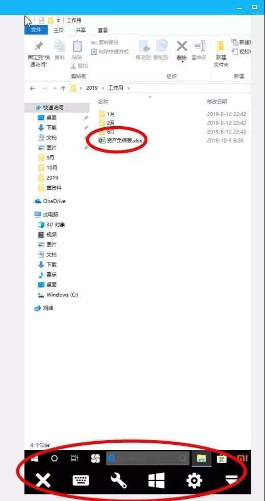 出差在外？5秒遠(yuǎn)程打開家里的Excel表格！