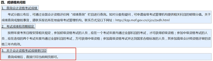 答疑解惑：如何打印2020年中級會計職稱考試成績單？