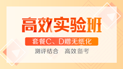 中級會計高效取證班的性價比高嗎？適合我嗎？