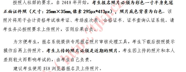2020天津初級會計報名照片要求是啥樣的？