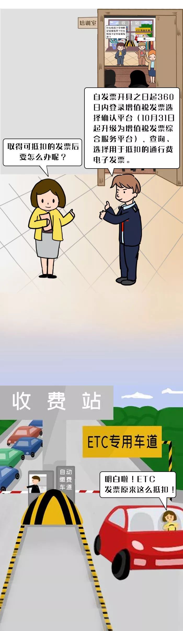 【稅局提示】ETC用戶注意，這種發(fā)票才能抵扣！