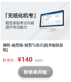驚喜不斷！看稅務(wù)師考前直播   搶正價(jià)課程和圖書