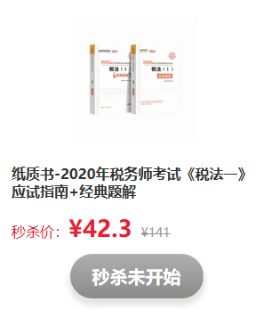 驚喜不斷！看稅務(wù)師考前直播   搶正價(jià)課程和圖書