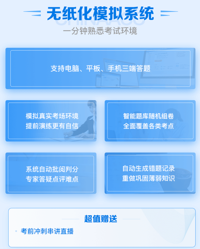 拼手速的時候到了！看直播“秒殺”中級會計(jì)好課好書好題庫！