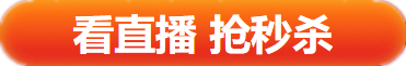 拼手速的時候到了！看直播“秒殺”中級會計(jì)好課好書好題庫！