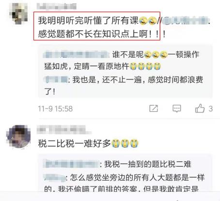 稅務(wù)師稅法二題目難？還是出卷老師反套路太強(qiáng)大？