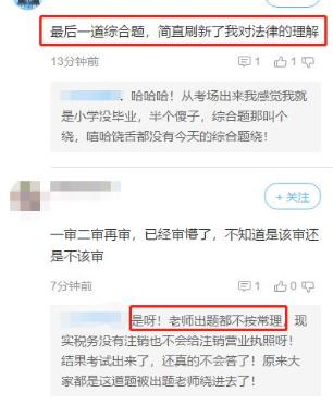 好難過！今年涉稅服務(wù)相關(guān)法律考的太偏啦！