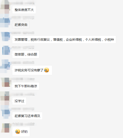 2019稅務(wù)師《財(cái)務(wù)與會(huì)計(jì)》考完了 快來說說大家考的怎么樣？