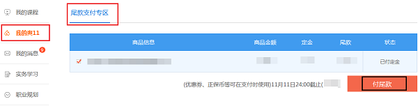 囤貨不如囤課 最后一天抓住“爽”十一的尾巴！