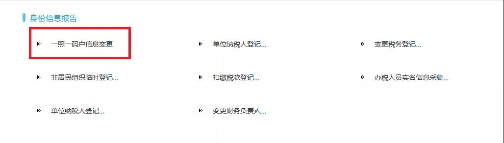 【收藏】電子稅務(wù)局稅務(wù)登記信息變更全攻略來啦！