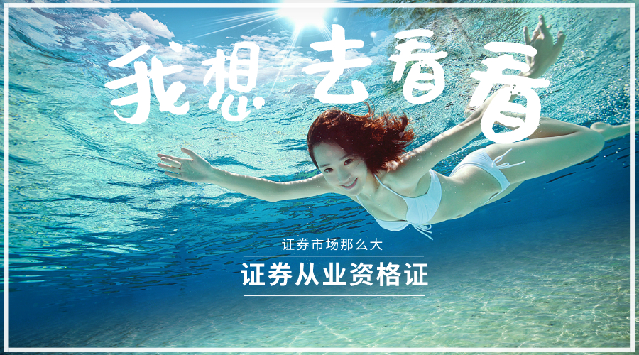證券，我想去看看