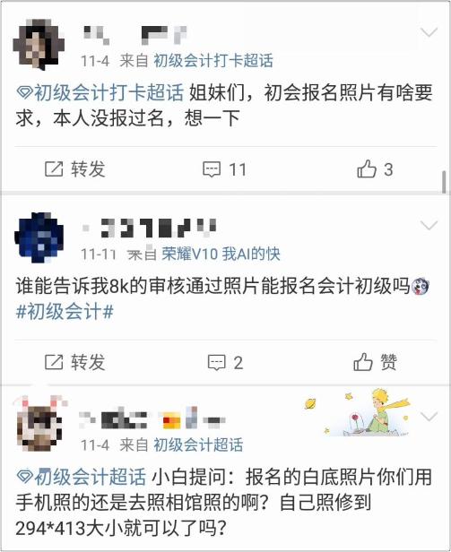 快來看！財政部對2020年初級會計報名上傳照片要求！