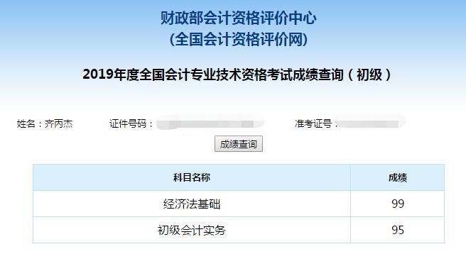 初級會計考試高分學員 考后經(jīng)驗分享！
