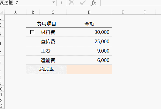 Excel表格中的方框內(nèi)打勾，你會用嗎？