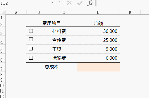 Excel表格中的方框內(nèi)打勾，你會用嗎？