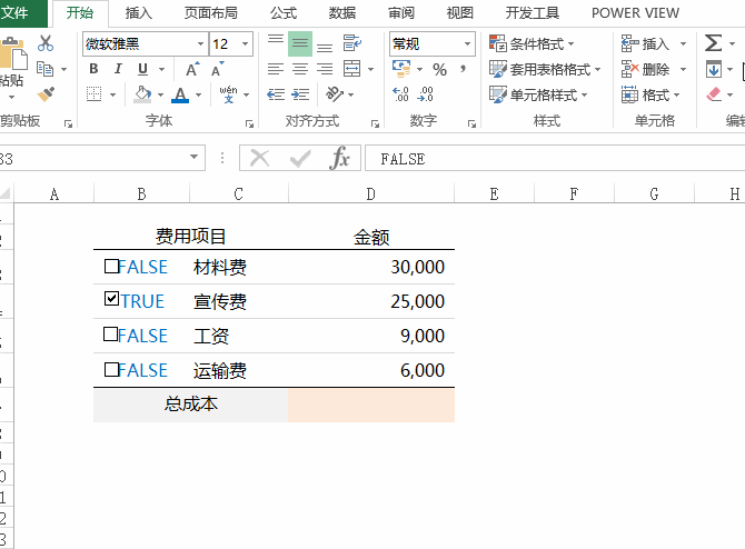 Excel表格中的方框內(nèi)打勾，你會用嗎？