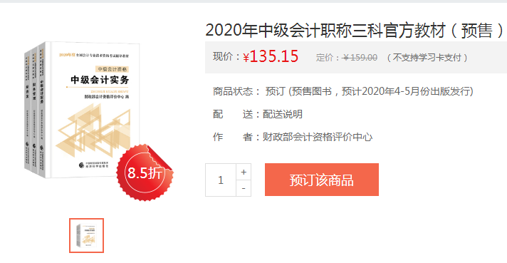 哪里能買到2020中級會計職稱官方考試教材？