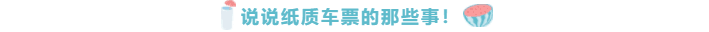 紙質(zhì)車票都取消了！你還沒考注會！