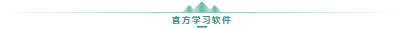 學(xué)高會認(rèn)準(zhǔn)正保會計(jì)網(wǎng)校十大優(yōu)勢！有效利用不容錯過！