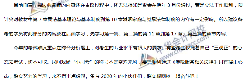 2020年涉稅服務相關法律考情預測