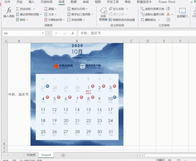 2020年放假安排來了！用Excel做一個動態(tài)切換節(jié)假日的表
