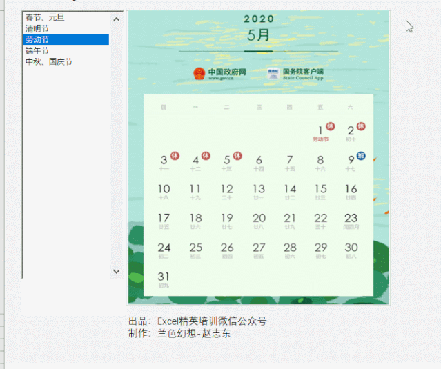 2020年放假安排來了！用Excel做一個動態(tài)切換節(jié)假日的表