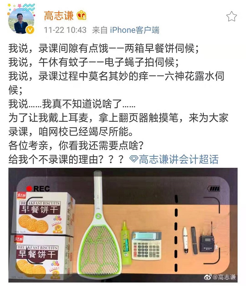 高志謙老師都沒有理由不錄課！你還有什么理由不學習中級會計！