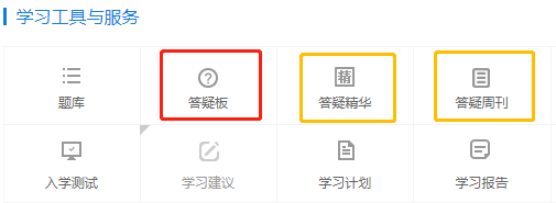 備考2020中級職稱總有疑問！該去哪里找答案？