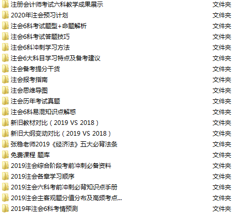 備考2020年注會(huì) 這些學(xué)習(xí)資料必不可少！