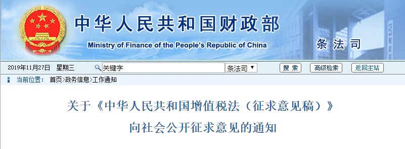 重磅！中華人民共和國增值稅法征求意見來了！十個重點(diǎn)內(nèi)容必看！