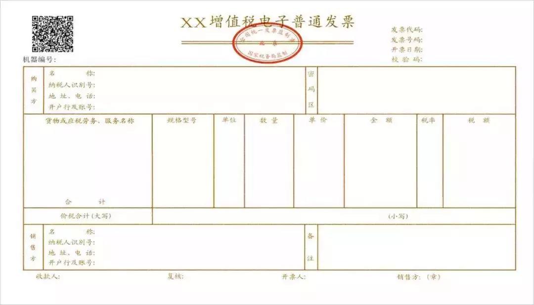 【漲知識】買買買之后，開具電子發(fā)票的相關(guān)知識您都了解嗎？