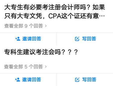 【答疑解惑】專科有沒有必要考注會？考出cpa出路在哪？