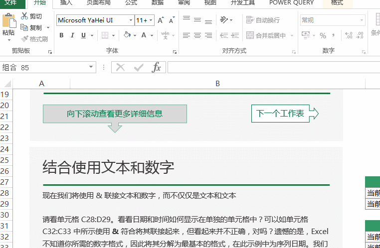 讓W(xué)ord、PPT看傻，原來Excel文字排版也漂亮！