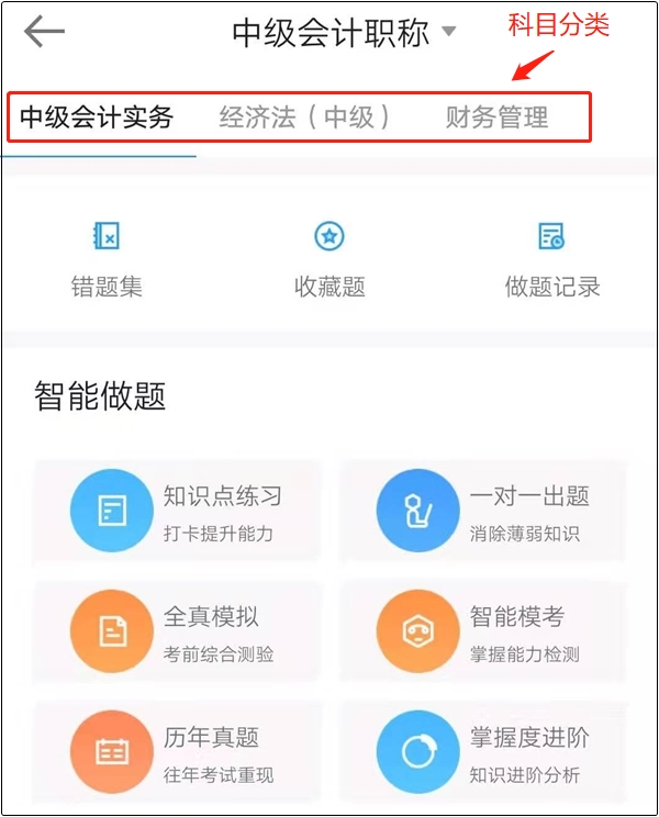 別人都在玩手機(jī) 不如你用手機(jī)考下中級(jí)會(huì)計(jì)證！