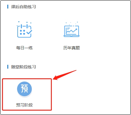 中級會計財務(wù)管理暢學(xué)班 2020年預(yù)習(xí)階段題庫已開通！