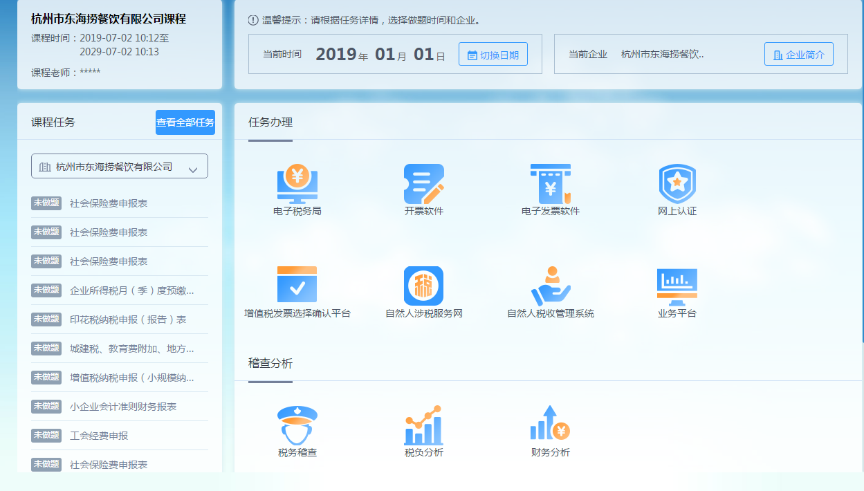零基礎(chǔ)會計入門必備！《會計做賬報稅全程私教班（第五季）》火熱開啟