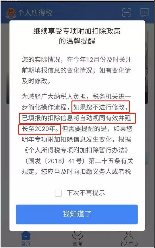 通知！專項(xiàng)附加扣除自動(dòng)視同有效并延長至2020年