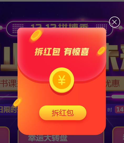 錯(cuò)過真的再等一年 網(wǎng)校12.12學(xué)費(fèi)紅包攻略！還能疊加使用哦！