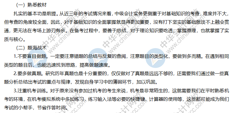 【入門指南】2020中級會(huì)計(jì)職稱《中級會(huì)計(jì)實(shí)務(wù)》 領(lǐng)你入門！